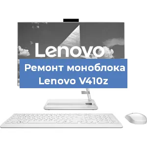 Ремонт моноблока Lenovo V410z в Челябинске